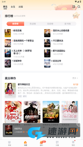 速看小说 第3张图