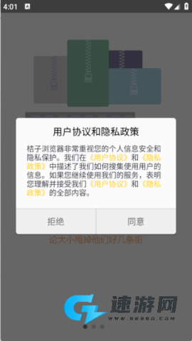 桔子浏览器 第1张图