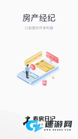 看房日记