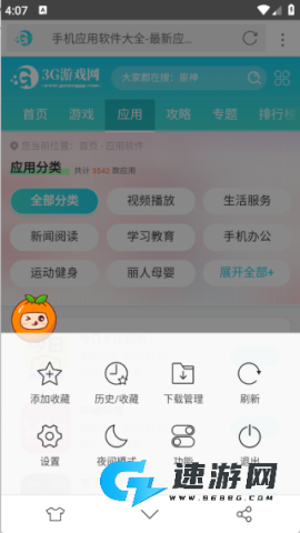 桔子浏览器 第4张图