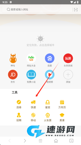 桔子浏览器 第5张图