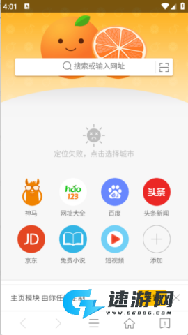 桔子浏览器 第2张图