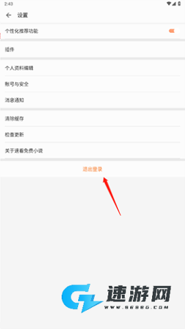 速看小说 第7张图