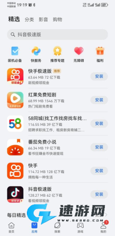 荣耀应用市场