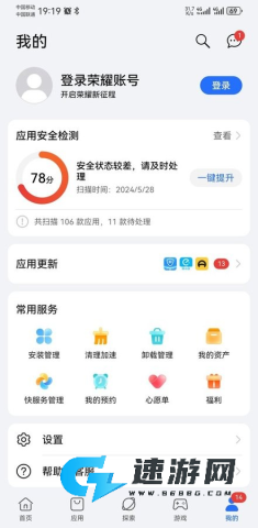荣耀应用市场