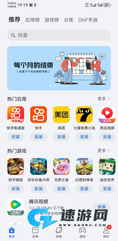 荣耀应用市场