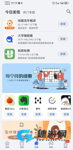 荣耀应用市场