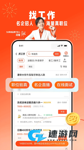58同城招聘