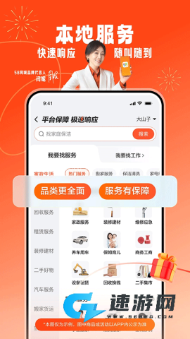 58同城招聘