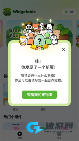 Widgetable 第1张图