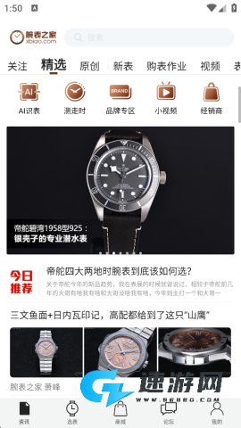 腕表之家 第1张图