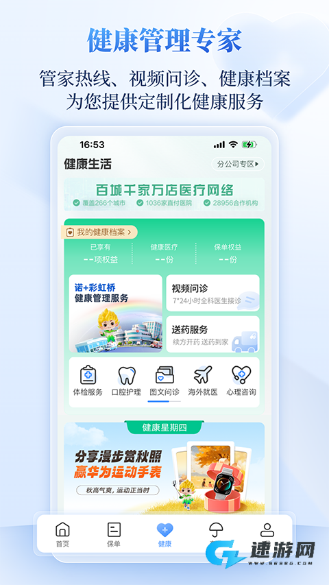 招商信诺