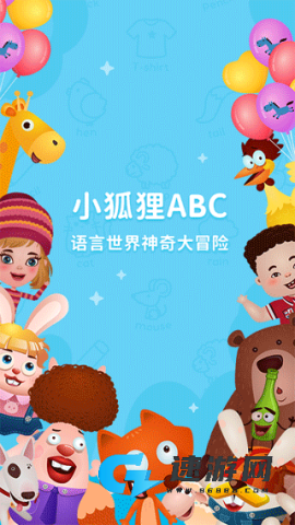 小狐狸ABC