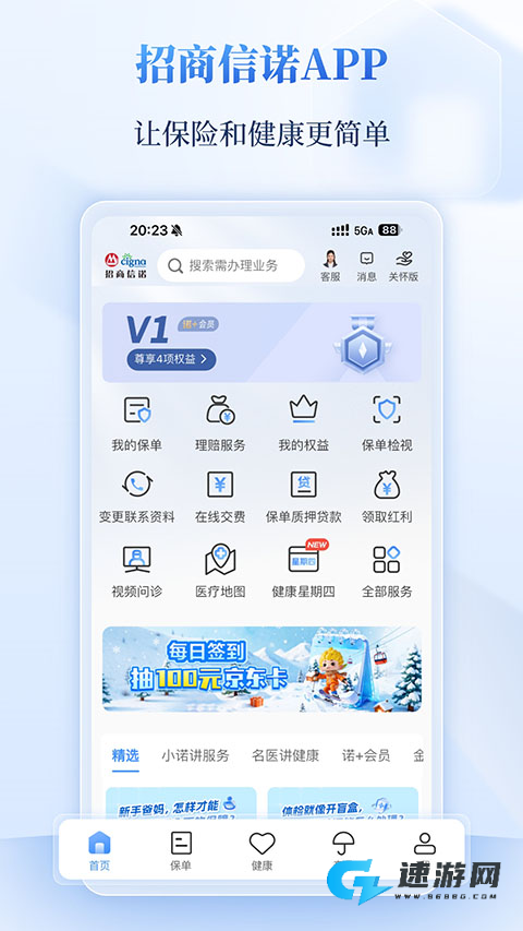 招商信诺