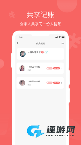 人情账簿