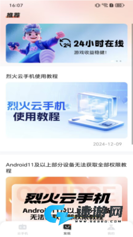 烈火云手机