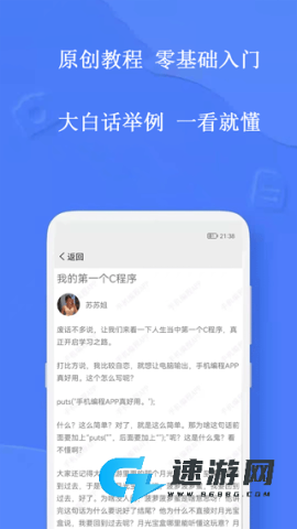 手机编程王