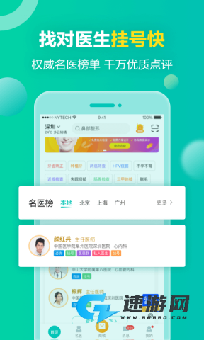 健康160预约挂号