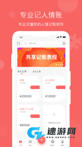 人情账簿