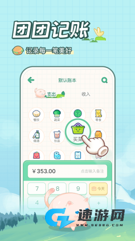 团团记账