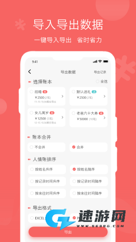 人情账簿