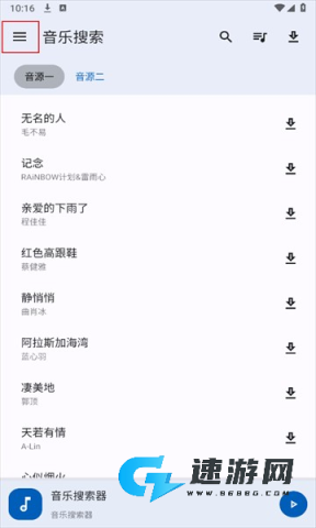音乐搜索器 第6张图