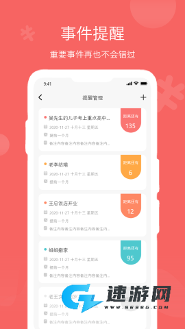 人情账簿 第1张图