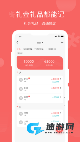 人情账簿 第2张图