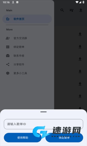 音乐搜索器 第8张图