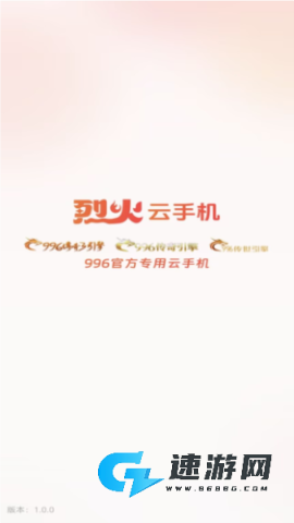 烈火云手机