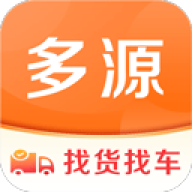 多源找货找车
