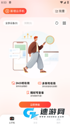 烈火云手机 第3张图