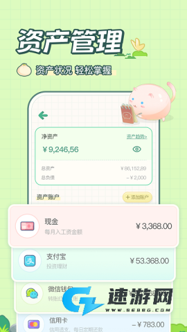 团团记账