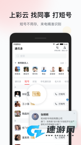 移动彩云