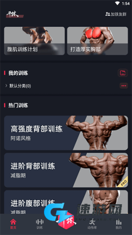 gofit开练