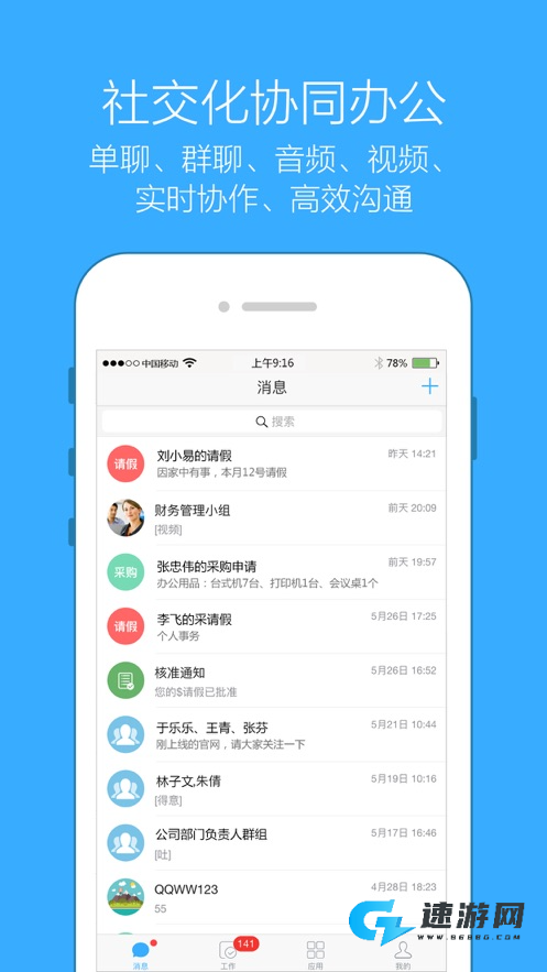 企信通