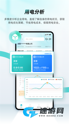 绿色国网