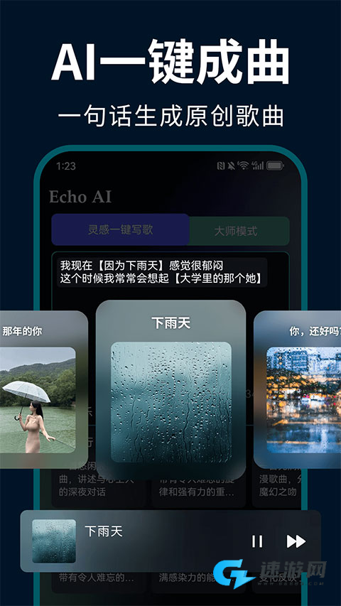 Ai一键成曲