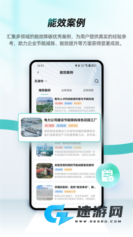 绿色国网