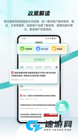 绿色国网