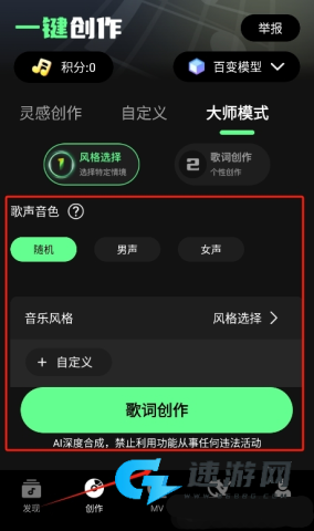 Ai一键成曲 第4张图