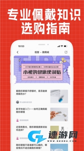 视客眼镜网 第1张图