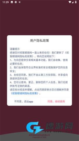 视客眼镜网 第2张图