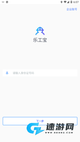 乐工宝考勤打卡 第2张图