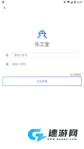 乐工宝考勤打卡 第3张图