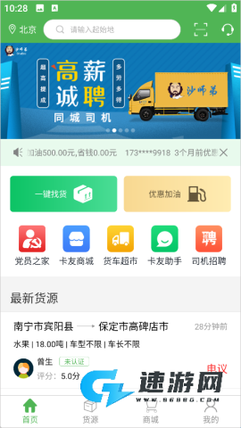 沙师弟司机端
