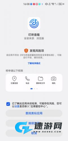 叮咚音箱 第5张图