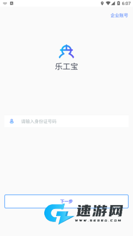 乐工宝考勤打卡