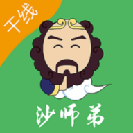 沙师弟司机端