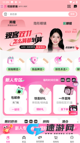 视客眼镜网 第3张图